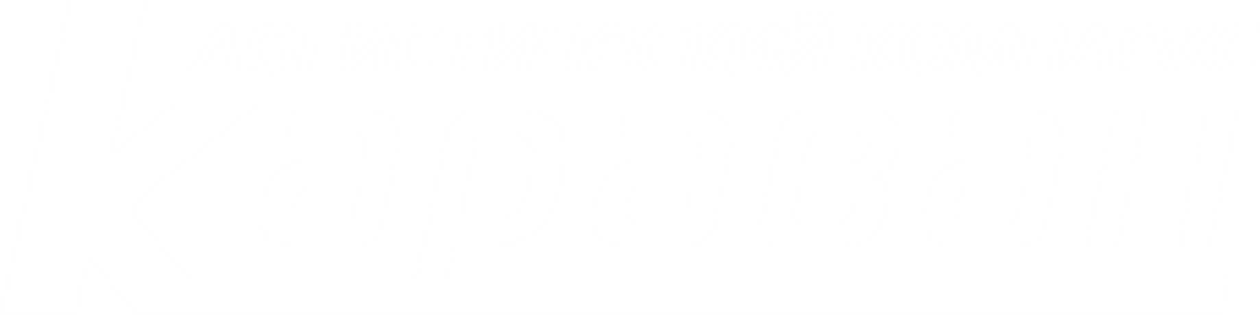 Логотип комплекс Караван